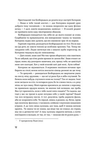 Сестри Річинські. Том 2 - фото 8