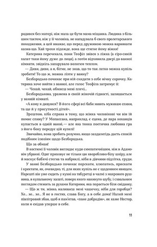Сестри Річинські. Том 2 - фото 11