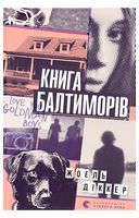 Книга Балтиморів