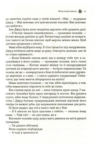 Жорстокий принц - фото 5