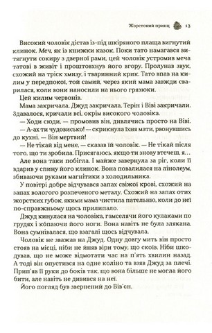 Жорстокий принц - фото 7