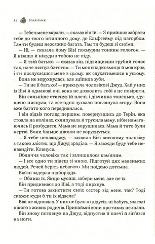 Жорстокий принц - фото 8