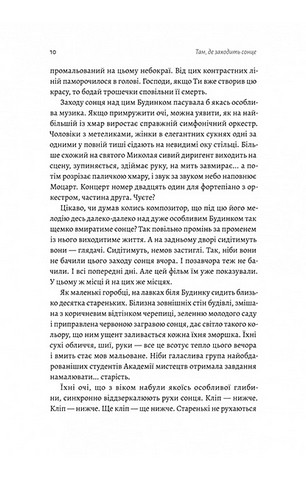 Там, де заходить сонце - фото 4
