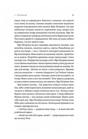 Там, де заходить сонце - фото 7