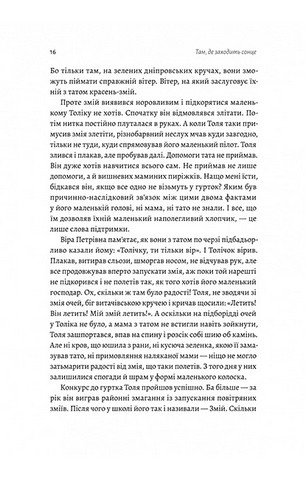 Там, де заходить сонце - фото 10