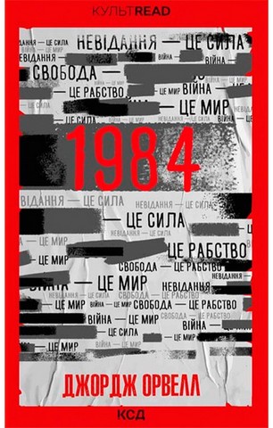 1984. Колгосп тварин