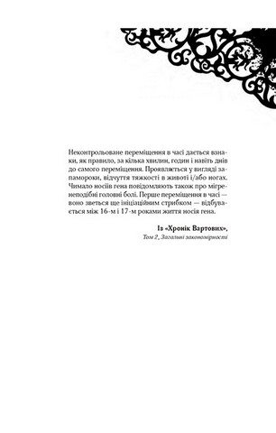 Рубінова книга. Книга 1 - фото 7