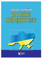 Закон України 