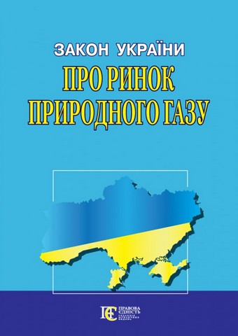 Закон України 