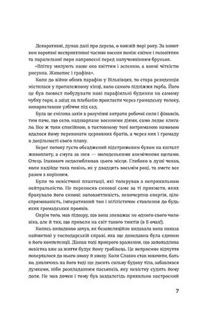 Сестри Річинські. Том 3 - фото 5
