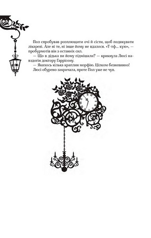 Смарагдова книга. Книга 3 - фото 7
