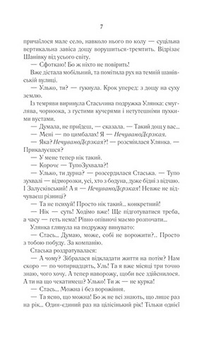 Село не люди 2. Добити свідка - фото 5