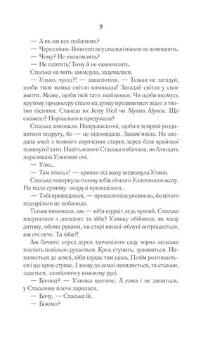 Село не люди 2. Добити свідка - фото 7