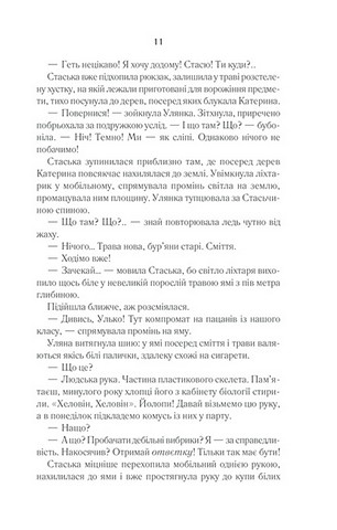 Село не люди 2. Добити свідка - фото 9