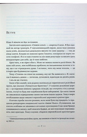 Стовпи землі - фото 3