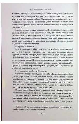 Стовпи землі - фото 4