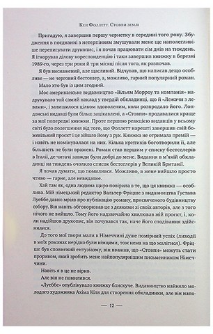 Стовпи землі - фото 8