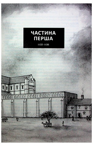 Стовпи землі - фото 13