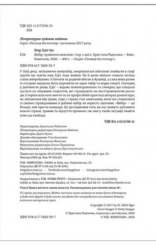 Вибір. Прийняти можливе - фото 2