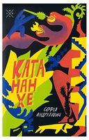 Катананхе