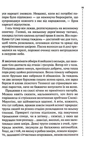 Шепіт мертвих. Третє розслідування - фото 4