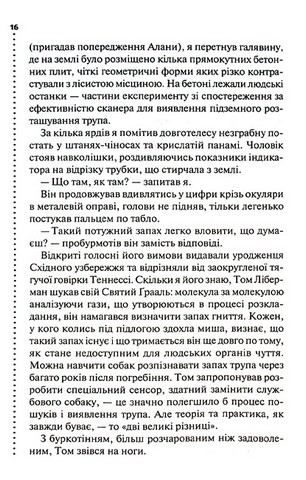 Шепіт мертвих. Третє розслідування - фото 9