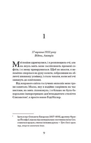 Єдина жінка в кімнаті - фото 3