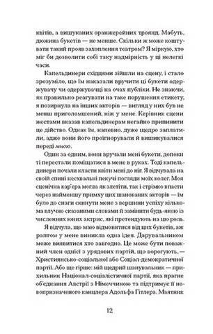 Єдина жінка в кімнаті - фото 6