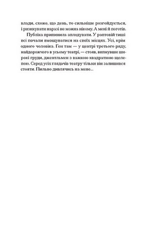 Єдина жінка в кімнаті - фото 7