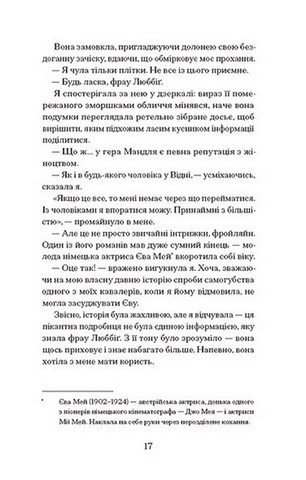 Єдина жінка в кімнаті - фото 11