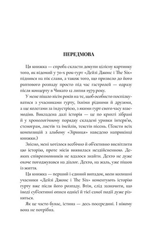 Дейзі Джонс і The Six - фото 4