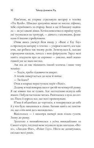 Дейзі Джонс і The Six - фото 7