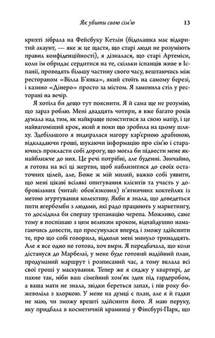 Як убити свою сімю - фото 10