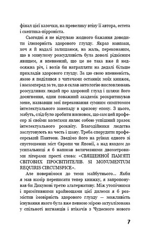 Який чудесний світ новий! - фото 5