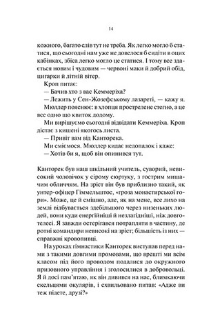 На Західному фронті без змін - фото 9