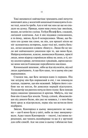 На Західному фронті без змін - фото 10