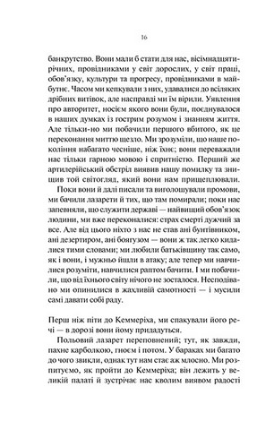 На Західному фронті без змін - фото 11