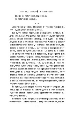 Шукачі мушель - фото 7