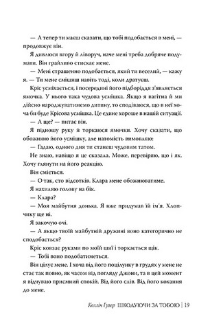 Шкодуючи за тобою - фото 12