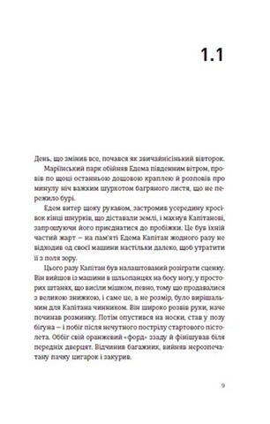 Часу немає - фото 2
