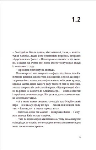 Часу немає - фото 8