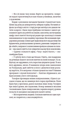 Часу немає - фото 10