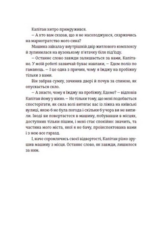 Часу немає - фото 11