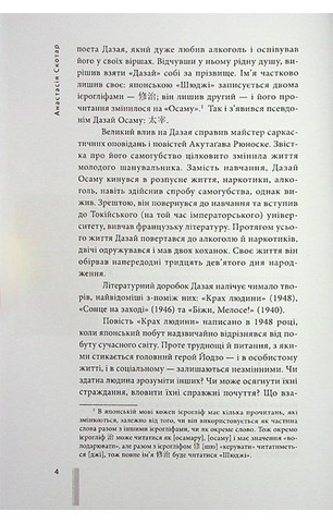 Крах людини - фото 3