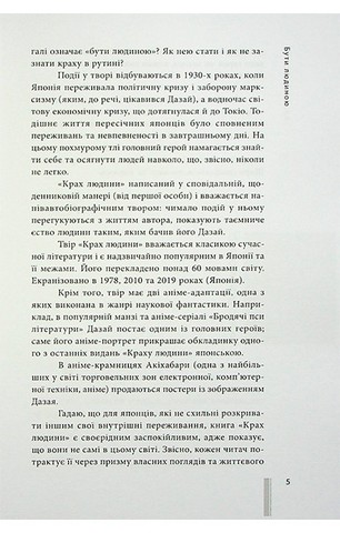 Крах людини - фото 4