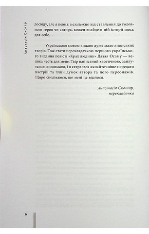 Крах людини - фото 5