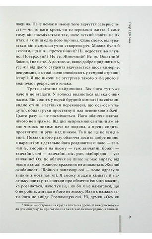 Крах людини - фото 8