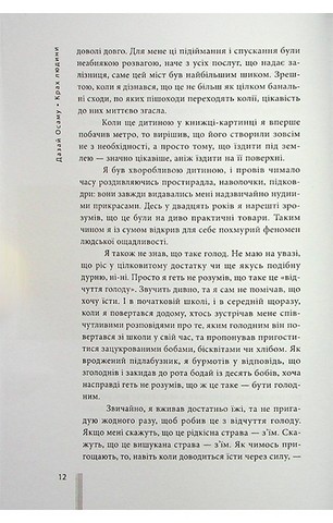 Крах людини - фото 11