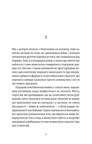 Усі ті розбиті місця - фото 2