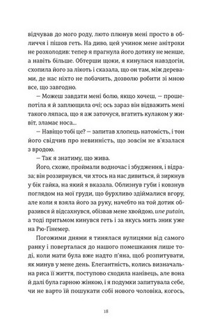Усі ті розбиті місця - фото 6